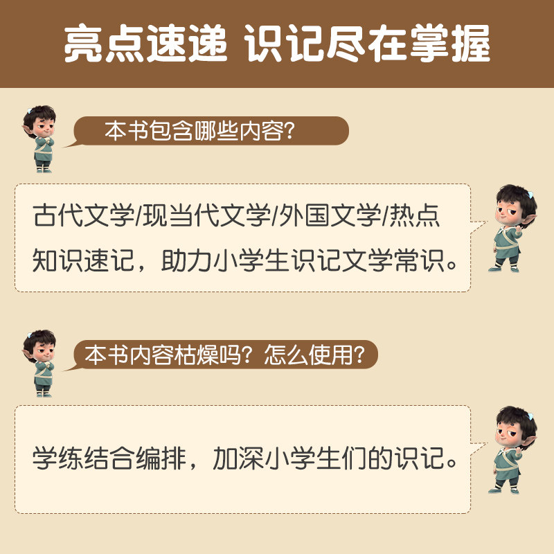 新版丨小学生必背文学常识练字帖考试必备成语大全字帖套装学习练字二合一李六军手写体规范楷书好词好句积累,淘宝优惠券,粉丝福利购,淘宝优惠卷