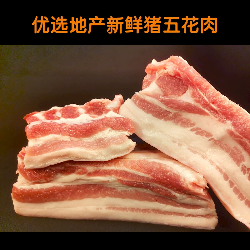 东北烤肉食材调味猪五花肉片原切新鲜冷冻商用烧烤半成品200g包邮 - 图1