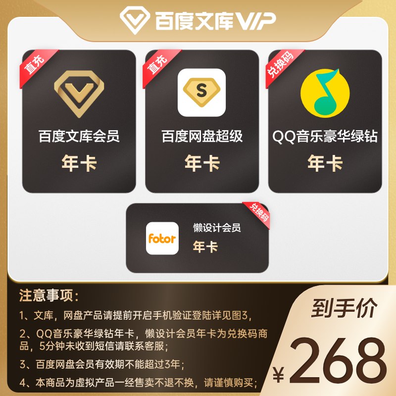 百度网盘 超级会员+百度文库会员+QQ绿钻+懒设计会员年卡 天猫优惠券折后￥268秒充（￥368-100）