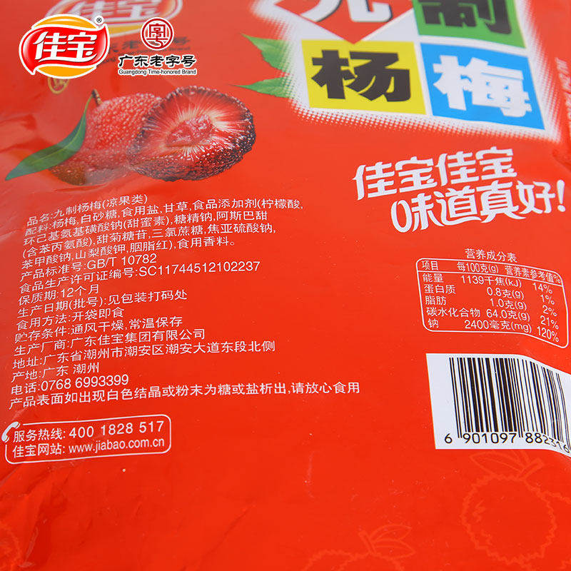 佳宝九制冰糖500g散装孕妇杨梅干 右小粮食品梅类制品