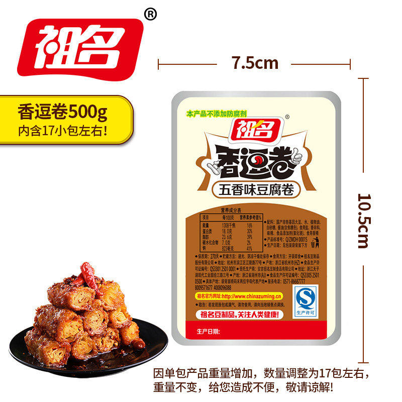 祖名香逗卷500g 右小粮食品豆腐干