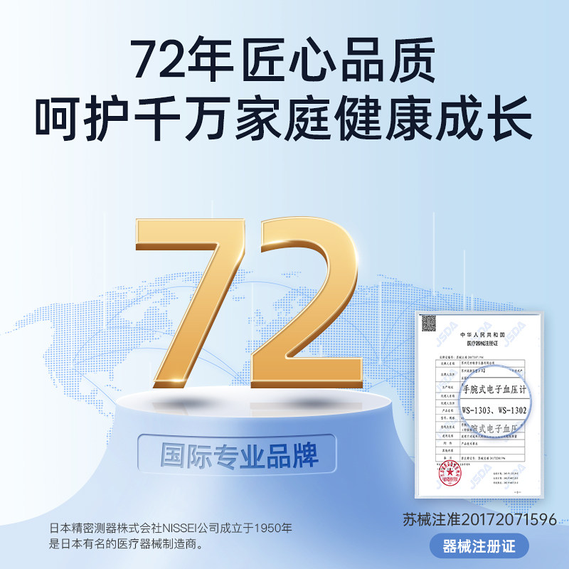 日本nissei尼世手腕式测量仪测压机 nissei血压计（电子血压计）