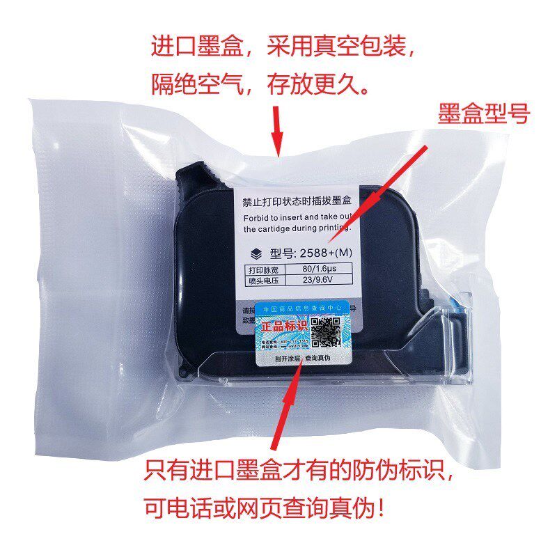 手持喷码机惠普原装进口2588+m墨盒 文航数码墨盒