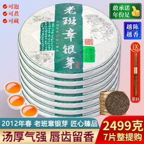 2012 Ancient trees Old Banzhang silver sprouts raw tea raw tea Yunnan Seven Pizza Tea 7 Pie for a whole purchase of 2499g
