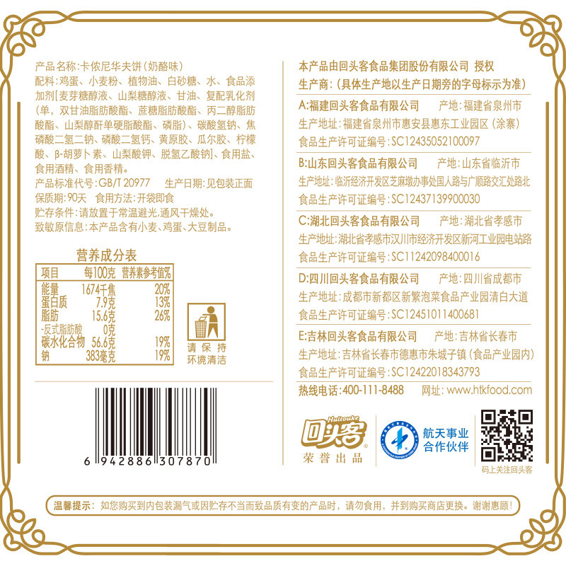 回头客卡侬尼整箱500g蛋糕华夫饼干 乐滨食品西式糕点