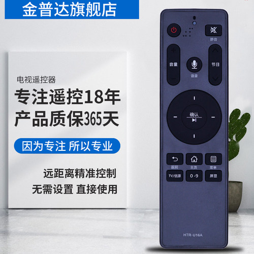 金普达适用于海尔电视语音遥控器HTR-U16A LS48G51N LS55A61 LS48A61 LS55M31 LS55A31J LS55AL88A92 LS50A51 - 图0