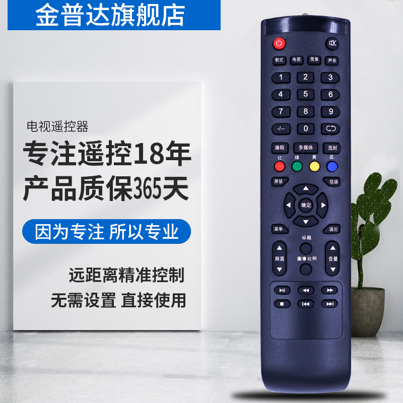 HKC惠科电视遥控器26/32/42/50寸F40PB5000A H42PA3900 H39PA3100 - 图1