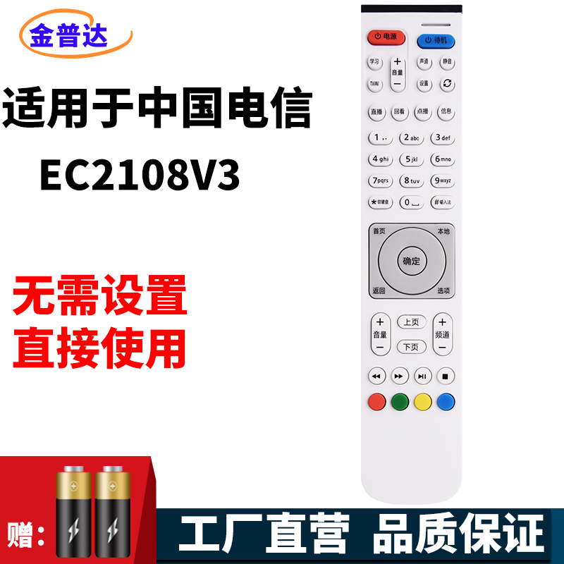 金普达适用于中国电信联通EC2108V3 EC6108V9A/E/C/U IPTV华为机顶盒悦盒智能盒子遥控器板-图0