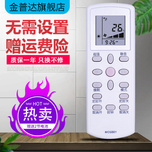 金普达适用于麦克维尔MCQUAY中央空调遥控器MCGS01大金GS01/MC-HMIGS01A-1冷暖空调遥控板 - 图0