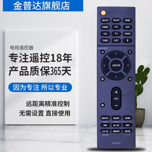 onkyo安桥功放遥控器RC-911R通用RC-912R 913R 928 TX-NR656 TX-Rz810 TX-NR575E - 图1