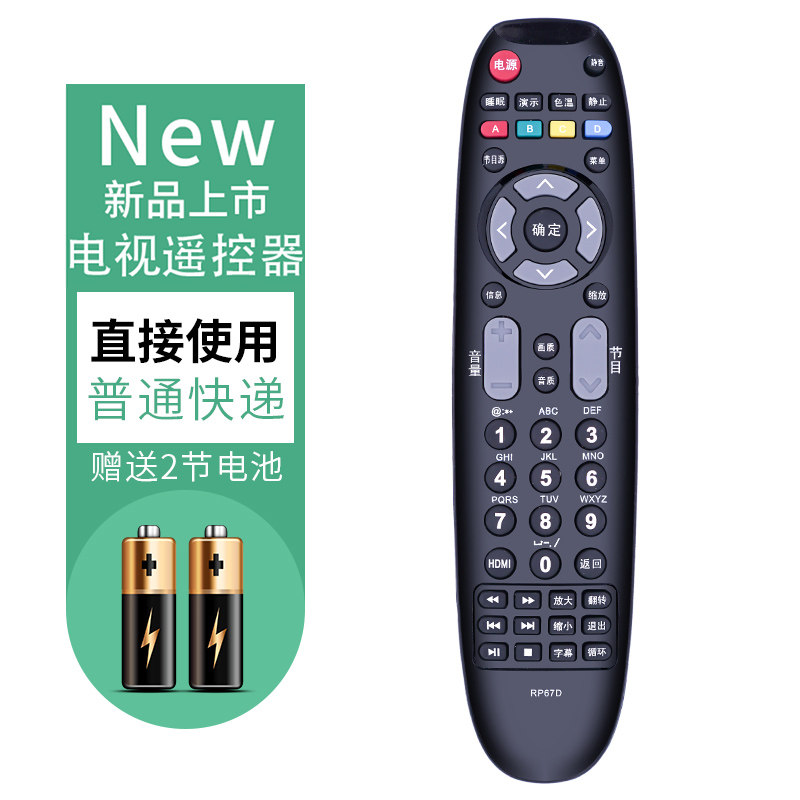 金普达适用于长虹电视遥控器RP67D LED32/39B2000C B1000C LT32/39/42/42630V - 图3