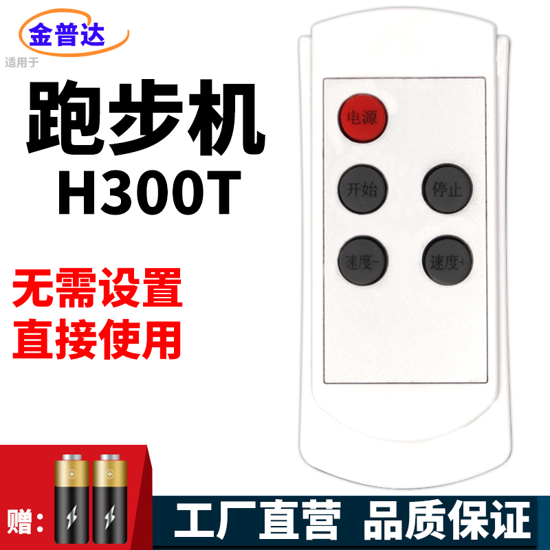 haipai海派A1T H300T易跑mini YB-C1 yinjea pulas健悦C-711英爵爱平板跑步机走步机遥控器-图0