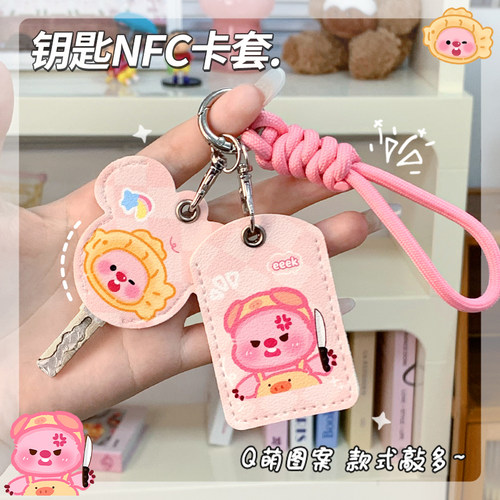 新款卡通雅迪爱玛电动车钥匙保护套通用nfc卡套门禁钥匙保护套 - 图1