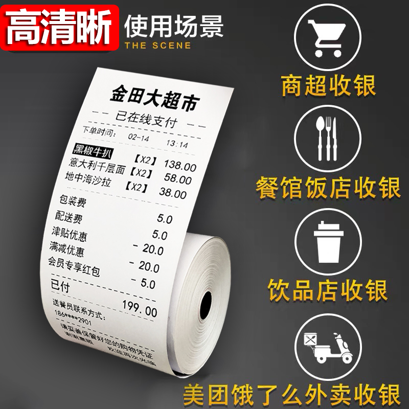热敏收银纸前台打印小票纸58mm超市外卖打印机纸57×50卷纸 - 图2