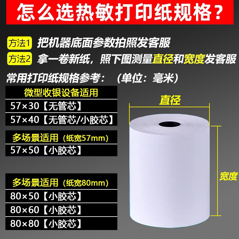 热敏收银纸前台打印小票纸58mm超市外卖打印机纸57×50卷纸 - 图1