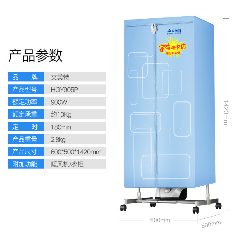 艾美特烘干机家用小型布罩速干衣 艾美特十年干衣机