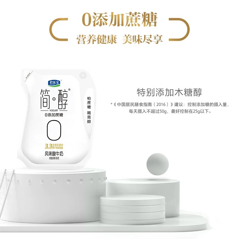 君乐宝酸奶简醇0添加蔗糖健身早餐奶风味袋装酸牛奶