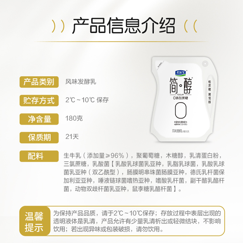 君乐宝酸奶简醇0蔗糖酸奶无蔗糖非低脂牛奶整箱酸奶180g官方授权
