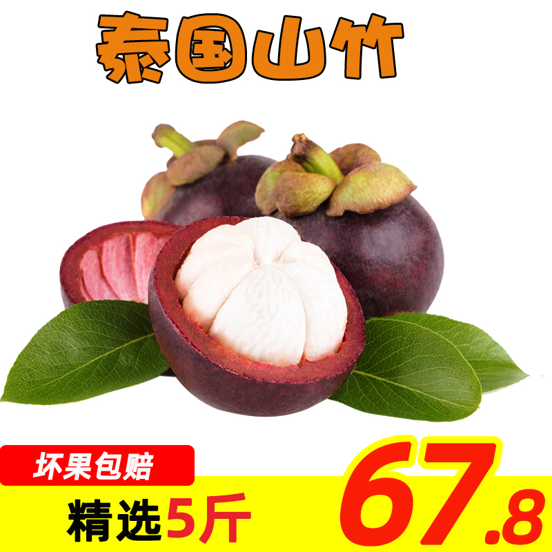 砂砾生鲜旗舰店泰国进口山竹5斤当季新鲜水果A级果整箱热带孕妇水果麻竹包邮0