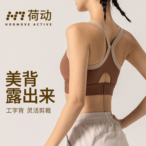 荷动/高强度外穿防震文胸运动内衣健身上衣速干一体杯瑜伽美背心 - 图2