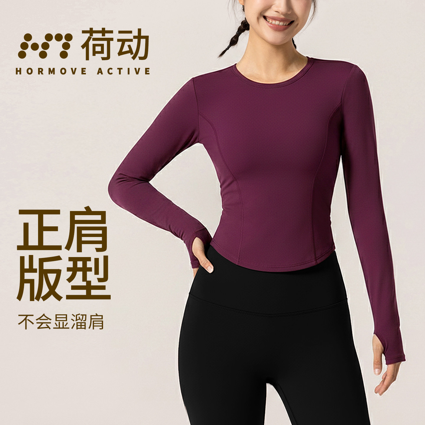 荷动/加绒瑜伽服长袖运动上衣女秋冬跑步T恤普拉提训练显瘦健身衣,淘宝优惠券,粉丝福利购,淘宝优惠卷