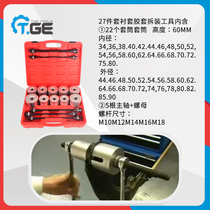 Rear axle lower swing arm bush replacement tool for car universal rubber cover disassembly tool lower support arm rubber sleeve iron sleeve disassembly