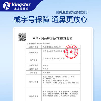 金士达通气鼻贴缓解打鼾鼻部不适