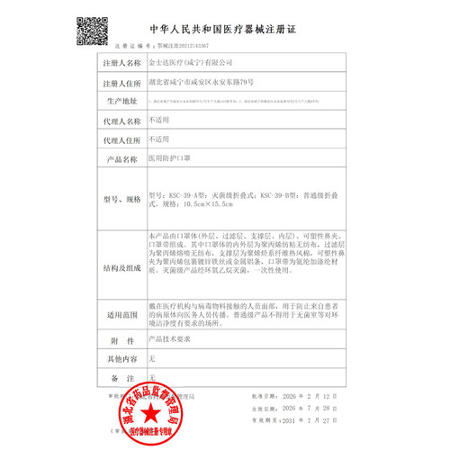 金士达N95级医用防护口罩5层透气一次性医疗正品3d立体灭菌独立装 - 图3
