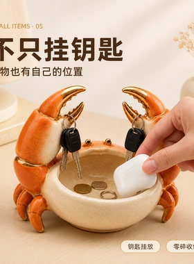 网红螃蟹玄关钥匙收纳摆件