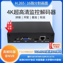 H265 H265 4K high-definition digital decoding 16-way picture segmentation rtsp srt monitoring security compatible with Haikang Dahua