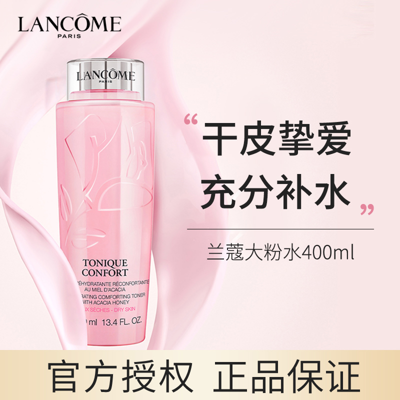 lancome /兰蔻粉水400ml女嫩肤水 binguomz缤果美妆化妆水/爽肤水