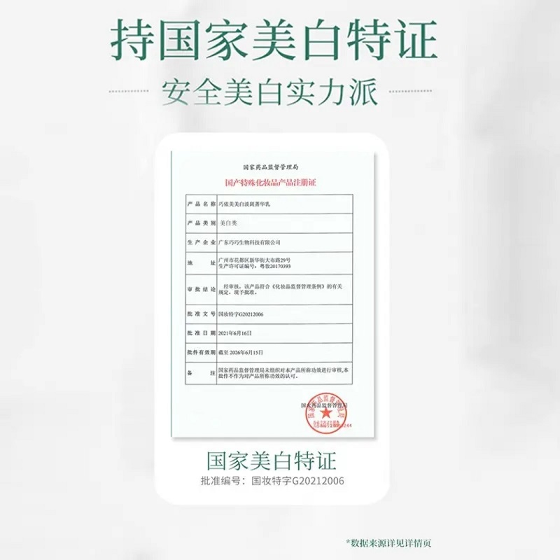 广药白云山美白精华液霜保湿提亮 蜜蜜琪液态精华