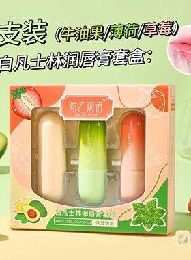 【秋冬好物】三支装防干裂润唇膏