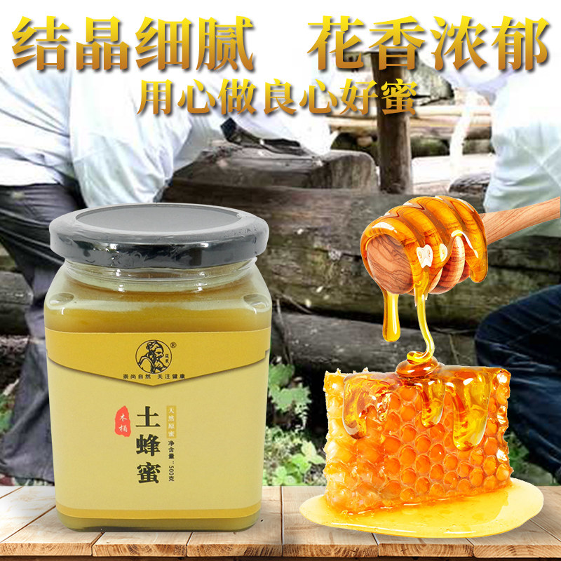 秦岭木桶农家自产百花蜜糖土蜂蜜 汉农蜂蜜