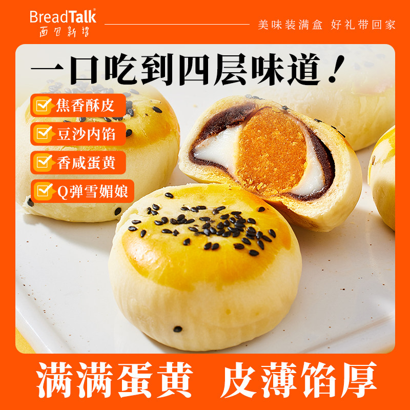 BreadTalk面包新语中式糕点礼盒新年春节送礼蛋黄酥