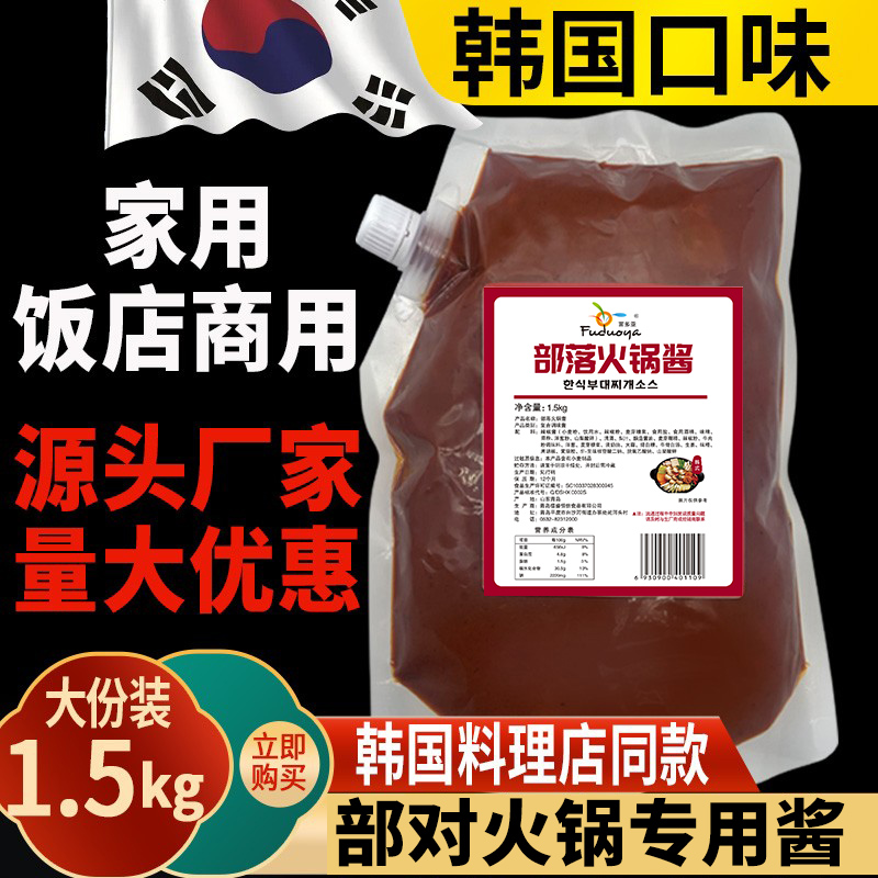 韩式部落队火锅专用酱商用3斤韩国正宗低脂甜辣椒酱锅底料鱼饼串