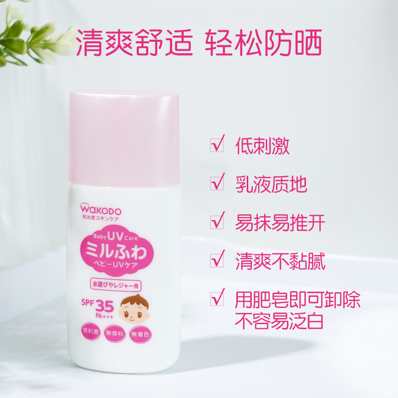 和光堂儿童防晒霜防紫外线spf35*2