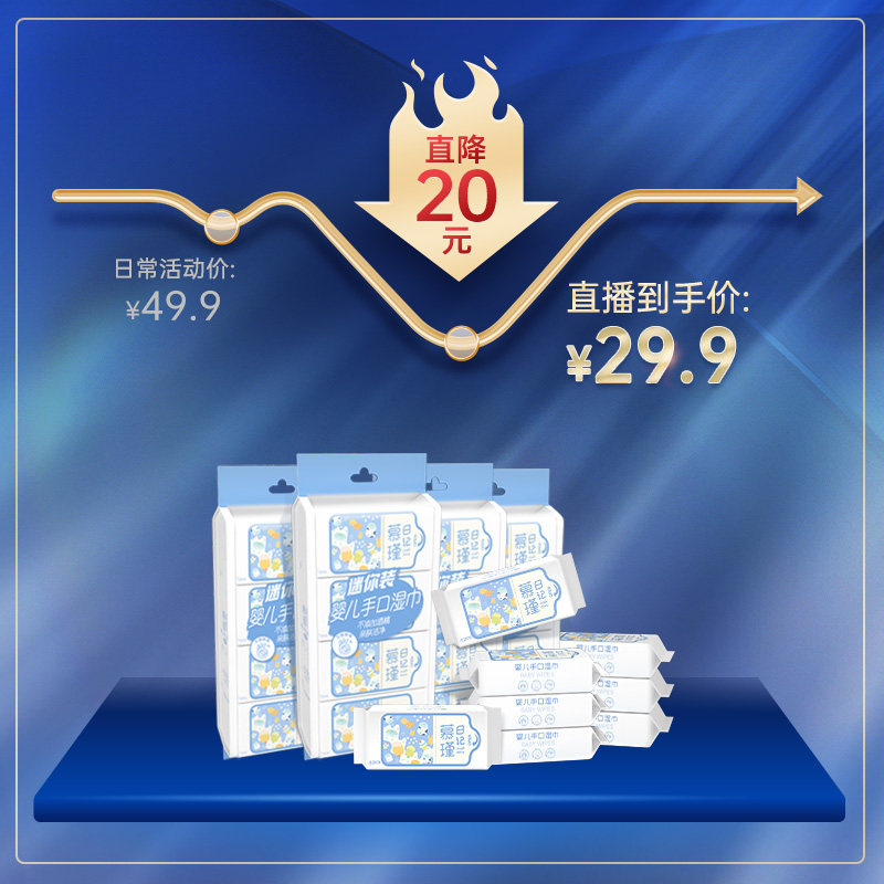 慕瑾日记32包迷你小包装便携湿纸巾 慕瑾日记湿巾