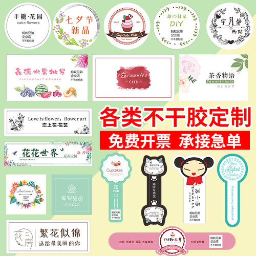 不干胶标签贴纸定制商标二维码瓶贴定做logo外卖奶茶水果卷标印刷 - 图0
