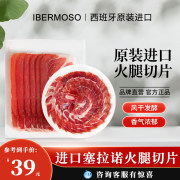 西班牙进口！IBERMOSO 珍藏级塞拉诺火腿切片100g