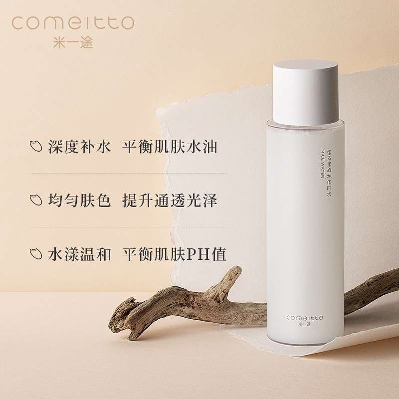 【19.9仅店铺会员购买】米一途化妆水 COMEITTO米一途海外面部护理套装