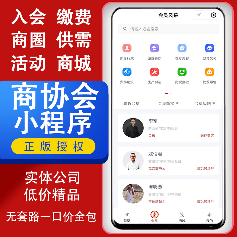 商协会小程序商会机构会员系统俱乐部成员管理工会新联会源码制作 - 图0