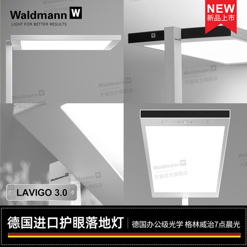 德国进口Waldmann儿童护眼落地灯 沃达迈学生钢琴学习桌LED大路灯 - 图3