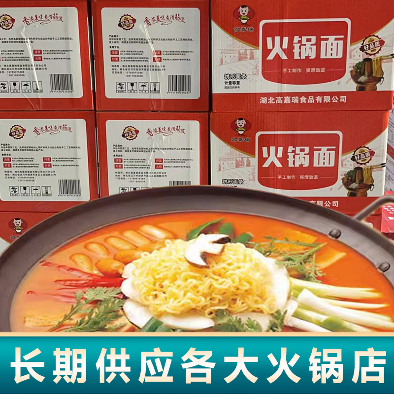 麻辣烫专用方便面火锅面条商用非油炸食材整箱批发包邮开店专用面-图1