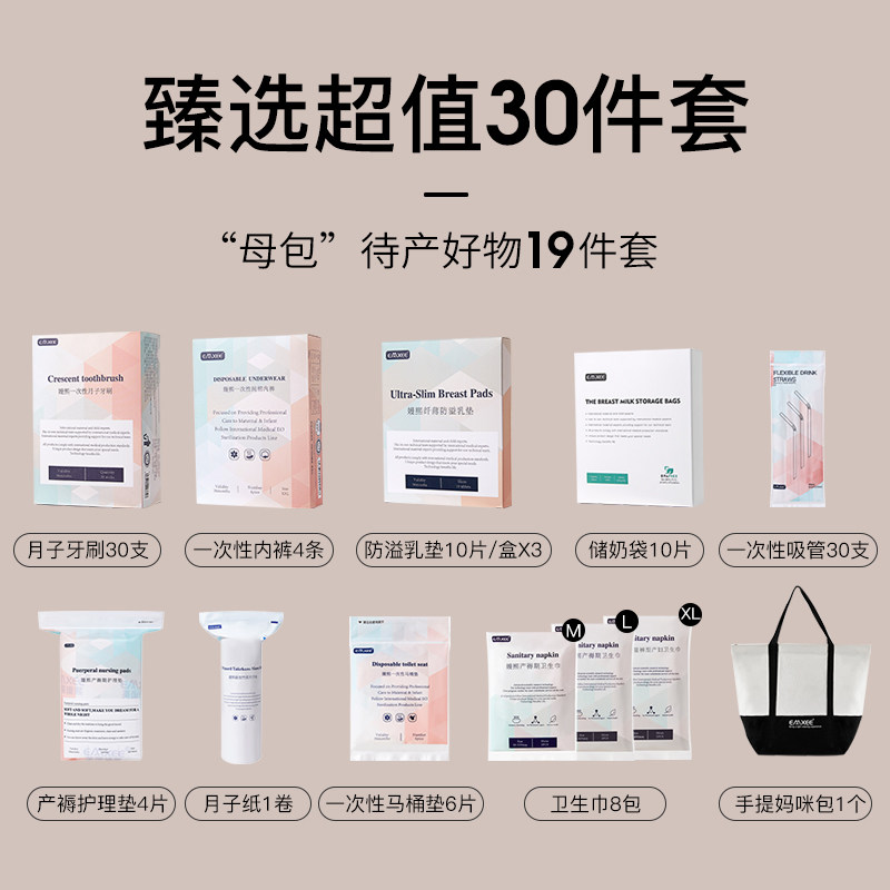 嫚熙夏季入院全套母子组合待产包 嫚熙兮玺待产包