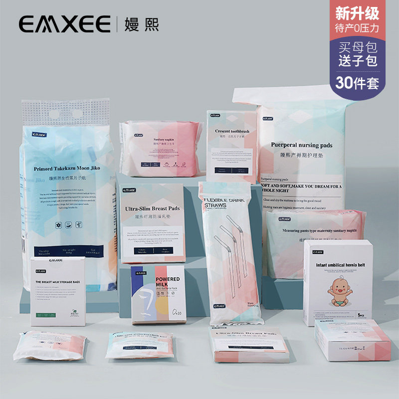 嫚熙夏季入院全套母子组合待产包 嫚熙兮玺待产包