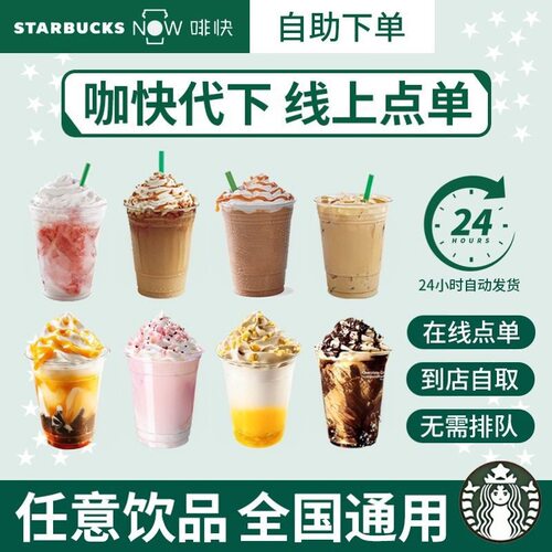 星巴克代下单电子兑换券啡快美式拿铁咖啡优惠券全国通用自助自取 - 图1