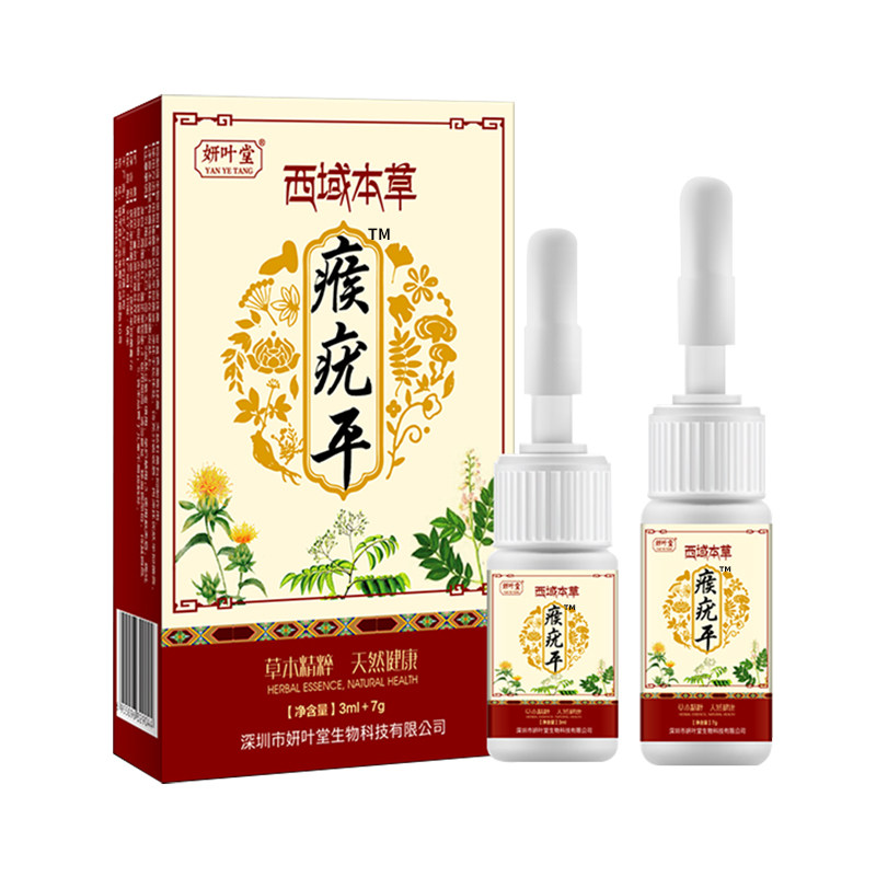 扁平丝状疣面部去除足部日本药膏 妍叶堂皮肤消毒护理（消）