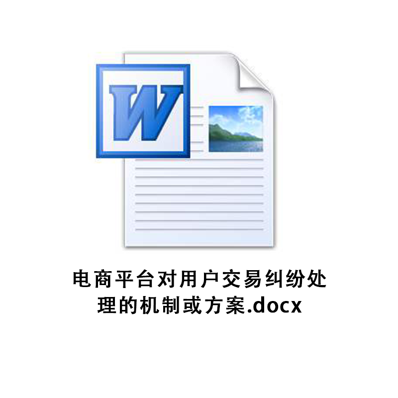 小程序电商平台增值电信类目审核入驻用户服务隐私协议交易规则 - 图2