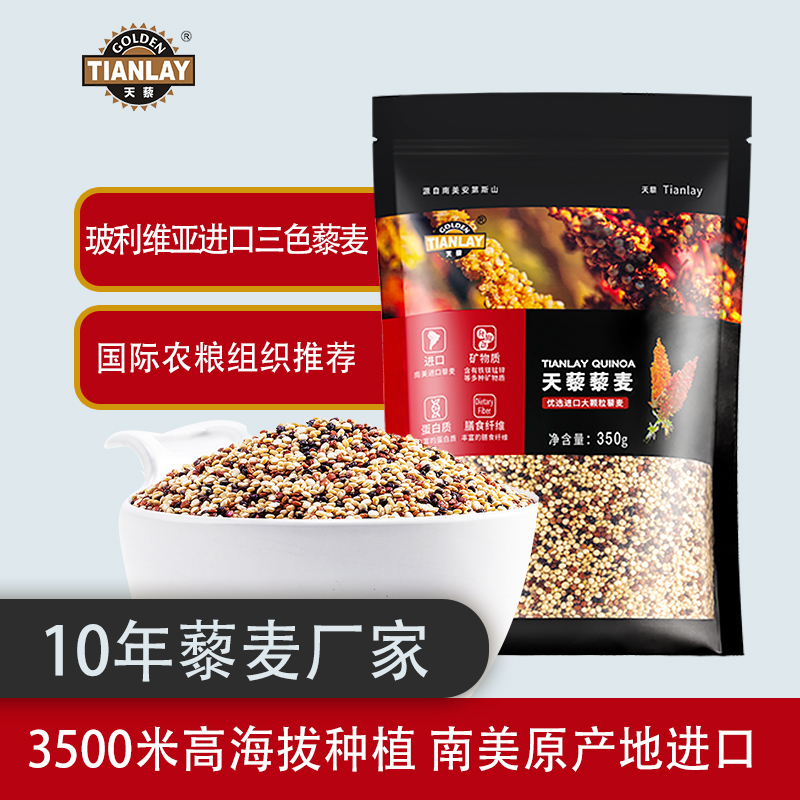 天藜 南美进口三色藜麦 350g